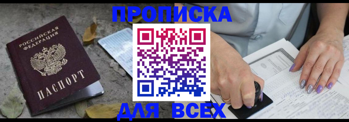 временная регистрация в квартире в Вельске