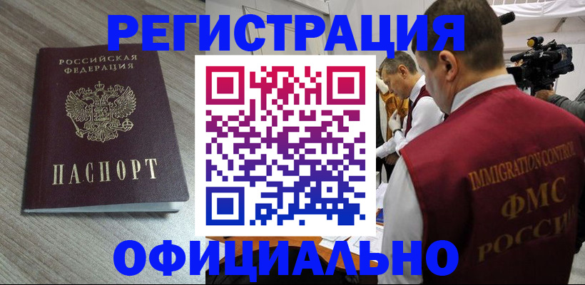 временная регистрация недорого в Вельске
